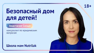 Как сделать дом безопасным для ребенка? Рассказывает опытная мама