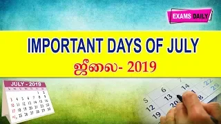 All Important Days in July 2019 with Themes|| MOST IMPORTANT DAYS OF JULY MONTH|| JULY MONTH 2019