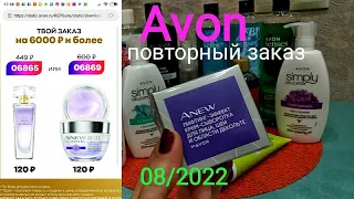 Avon август 2022,посылка№2,сыворотка за 120р👍тени для век,Avon On выгодно🔥