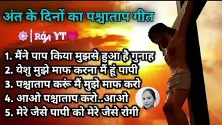 Best_Hindi_Jesus_Song II_Christian_Song_Old _Hindi_Best_Christian_Song! #Rajnandinimore