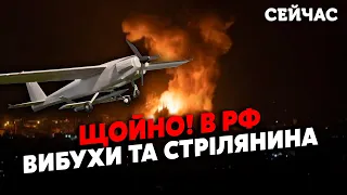 🔴7 хвилин тому! ПОТУЖНІ ВИБУХИ в РФ. Дрони атакували МОСКВУ та БРЯНСЬК.Аеропорти ЗАКРИЛИ.ФСБ ПАНІКУЄ