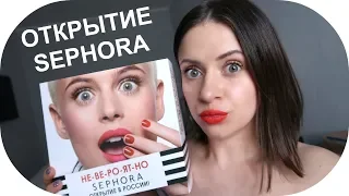 SEPHORA | ОТКРЫТИЕ ПЕРВОГО МАГАЗИНА В РОССИИ | NIKKOKO8