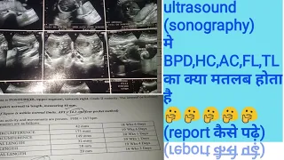 Anomaly sonography( ultrasound) मे BPD,HC,AC,FL,TL parameters का क्या मतलब होता है, report कैसे पढ़े