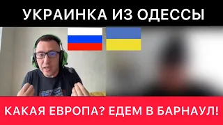 РАЗГОВОР С УКРАИНКОЙ ИЗ ОДЕССЫ ПРО УКРАИНУ СЕГОДНЯ, РОССИЮ, ЕВРОПУ, ПРОВЕРКУ В ШЕРЕМЕТЬЕВО И ДРУГОЕ