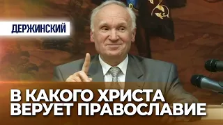 В какого Христа верует Православие (Николо-Угрешская семинария, 2011.11.16) — Осипов А.И.