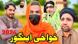 Khwakhi Engor 2024 Episode 1 New Funny Drama Video Gull Khan Vines #pashtofunnyvines