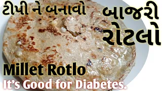 Bajra roti/Millet Recipes/ Bajri no Rotlo/gluten free roti/Millet roti/Diabetic Recipe/Millet bread