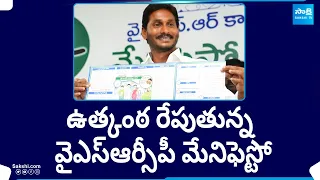 Special Analysis on YSRCP Manifesto 2024 | CM Jagan | AP Elections 2024 |@SakshiTV