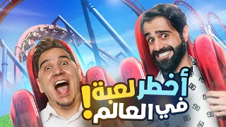 تحدي المعلومات - مدن الألعاب وقطارات الموت 😨🎢🔥