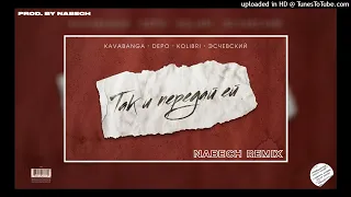 Kavabanga Depo Kolibri, Эсчевский - Так и передай ей (Nabech remix)
