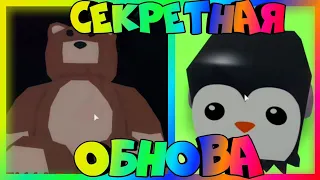 ROBLOX САМЫЙ РЕДКИЙ ПИТОМЕЦ И СЕКРЕТНАЯ ОБНОВА СИМУЛЯТОРЕ ЖВАЧКИ (Bubble Gum Simulator)