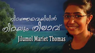 NIRANJA VEYILIL NIRIYUM NILAVU  - Jilumol Mariet Thomas