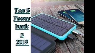 Топ 5 Power bank`ov на которые стоит обратить внимание в 2019 с Алиэкспресс