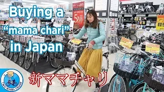 Back in Japan and Buying a Mama-chari Bicycle ママチャリ購入 (New Bike Day!)