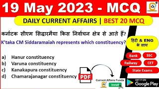 19 May 2023 Current Affairs MCQ हिंदी और Eng में | For Bank, SSC , Railway , UPSC and all State