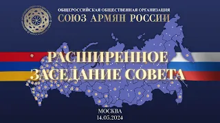 Армяне России поддерживают движение Архиепископа Баграта