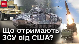 ❗❓ Сенат США голосує за допомогу Україні! ЩО отримають ЗСУ?