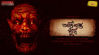 #SundaySuspense | Abhishapta Puthi | Nityananda Khan |  | Mirchi Bangla