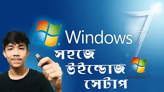 Windows 7 setup From USB Pen Drive - How to install windows 7 step by step in Bangla