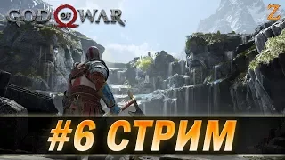 GOD OF WAR - СЕКРЕТНЫЕ МЕСТА! ДРАКОН ФАФНИР!