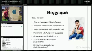 Вебинар "iOS приложение за час" #6. Git и карты