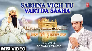 Sabhna Vich Tu Vartda Saaha | Shabad | SANGEET VERMA | Full HD Video