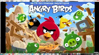 Обзор игры "Angry Birds" (Злые птички) на ПК