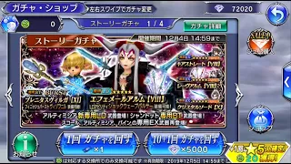 [DFFOO JP] Ultimecia LC Gacha Banner pulls