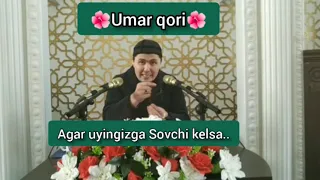 Agar uyingizga Sovchi kelsa..🌺Umar qori 🌺 eshiting{Агар уйизга совчи келса...🌺Умар кори 🌺 эшитин