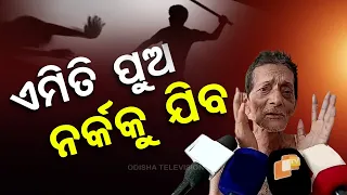 Elderly man beaten by son for money in Odisha's Bhadrak