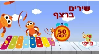 שירים שמחים לילדים