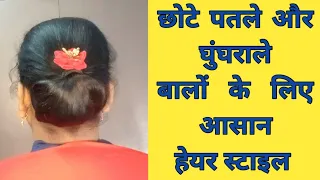 simple juda hairstyle for short hair l easy hairstyle l hairstyle tutorials l self hairstyle