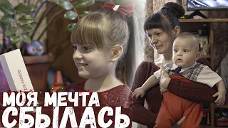 Сбылась мечта о которой Диана даже не говорила! Верьте в чудеса!