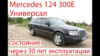 Mercedes 124 3.0 бензин состояние через 30 лет эксплуатации