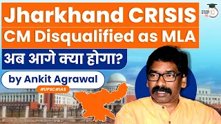 Jharkhand Crisis: Why Jharkhand CM Hemant Soren disqualified as MLA? | Know all about it | UPSC
