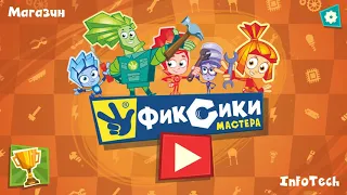 Фиксики Мастера игра