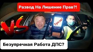 ▶️ДПС Новый Развод На Лишение Прав?