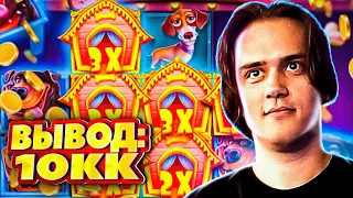 ТАК СОБАКИ ЕЩЁ НЕ ИГРАЛИ! / СТАНИСЛАВ ВЫИГРАЛ 10.000.000 РУБЛЕЙ В КАЗИНО / ЛУЧШИЙ СТРИМ СТАСА