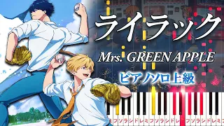 Lilac（Oblivion Battery OP）- Mrs. GREEN APPLE - Hard Piano Tutorial【Piano Arrangement】