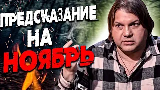 Супер-везение и катастрофа: Затмение не пощадит! Ноябрь принесёт очень много… Влад Росс