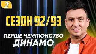 Вкрадене золото Дніпра, бардак в Динамо, реформи Фоменка, ЧАСОПИС №2