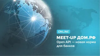 Meet-up «Работа с API интерфейсами в банковской сфере»