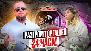 ПРОВЕРКА МАГАЗИНА 24 ЧАСА!ПРОСРОЧКА ДЛЯ ЛЮБИМЫХ КЛИЕНТОВ!ДЕНЬГИ ВМЕСТО ЗДОРОВЬЯ!НАКАЗАНИЕ ТОРГАШЕЙ!