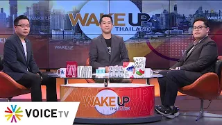 #WakeUpThailand ประจำวันที่ 12 มกราคม 2567