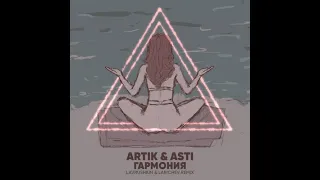 Artik & Asti - Гармония (Lavrushkin & Larichev Remix)