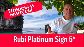 Rubi Platinum Sign 5*/Турция/отзывы туристов