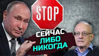 Путину нужно остановить военные действия – Андрей Пионтковский