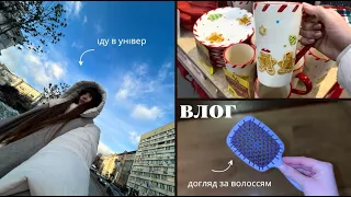 ВЛОГ |  мій догляд за волоссям//підготовка до сесії/дивлюсь подаруночки|| що готуємо з дівчатами?