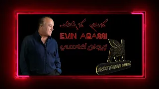 ايوان اغاسي - خكا شيخاني - حفلة لايف | Evan Agassi -  Khegga Shekhani- Live concert