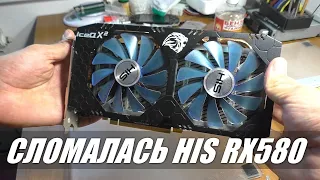 Видеокарта HIS RX580 | Нет изображения